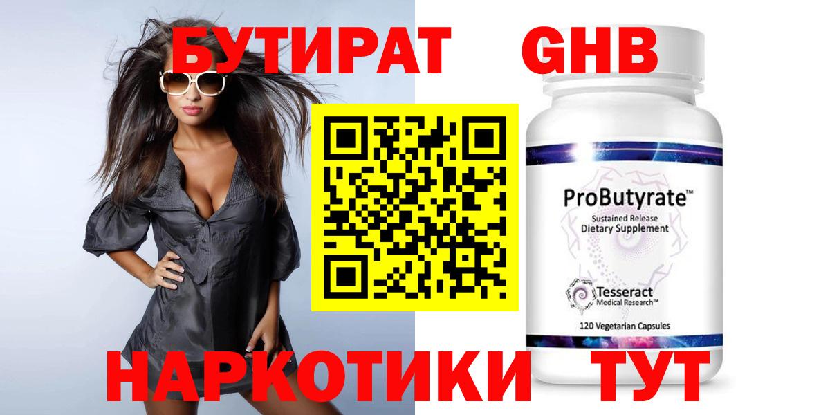БУТИРАТ бутандиол Юрга