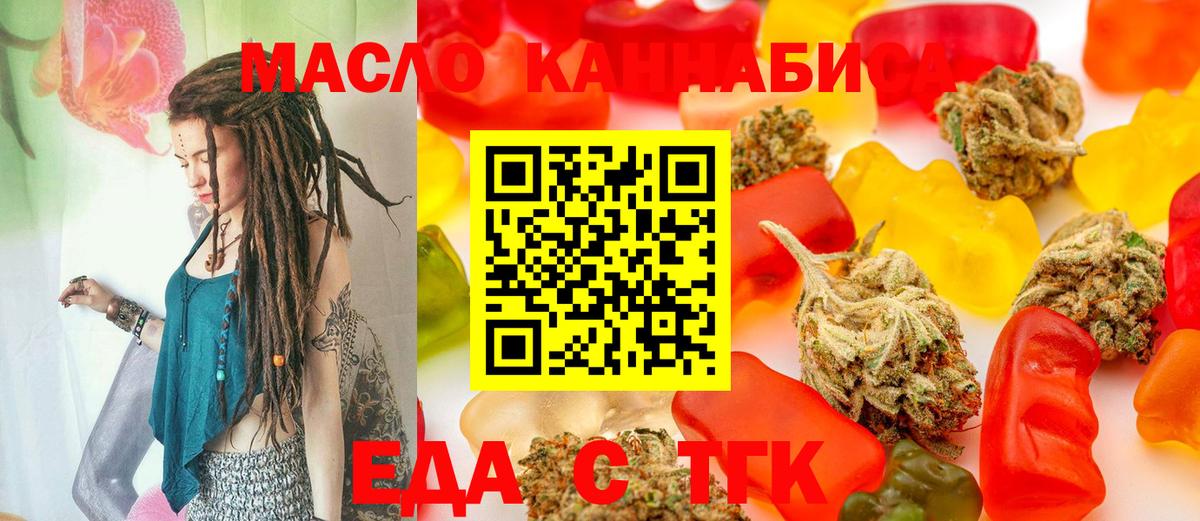 Еда ТГК марихуана  Вход с VPN  Юрга 