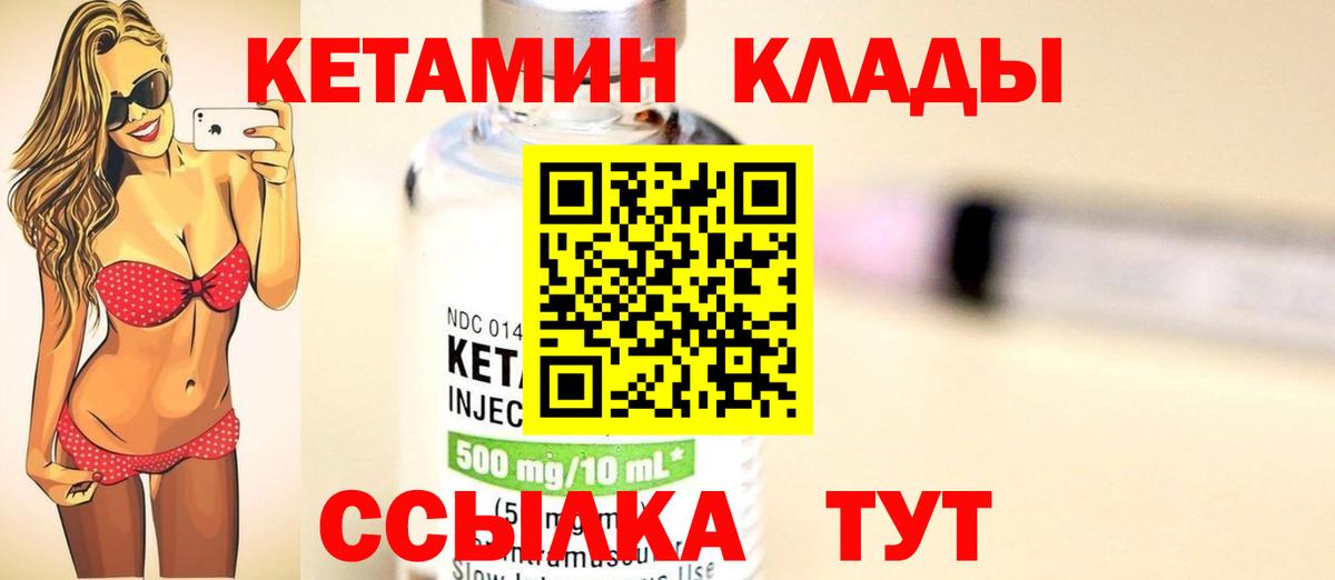 Кетамин VHQ Юрга
