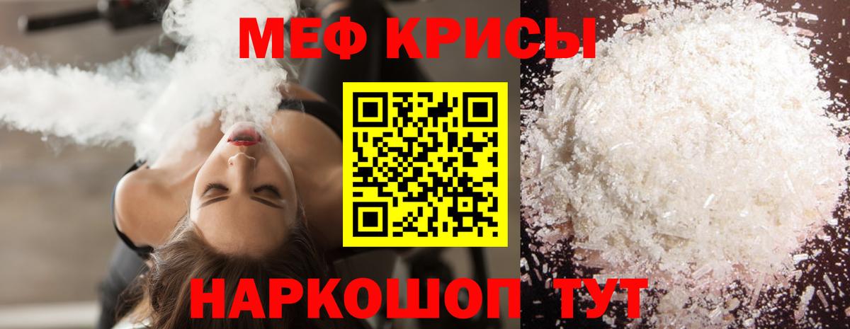 Меф мяу мяу кристаллы Юрга