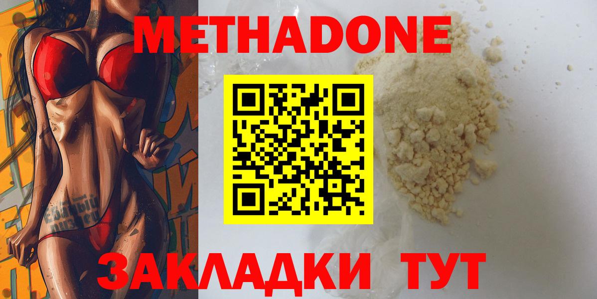 Метадон methadone  Вход с VPN  Юрга 